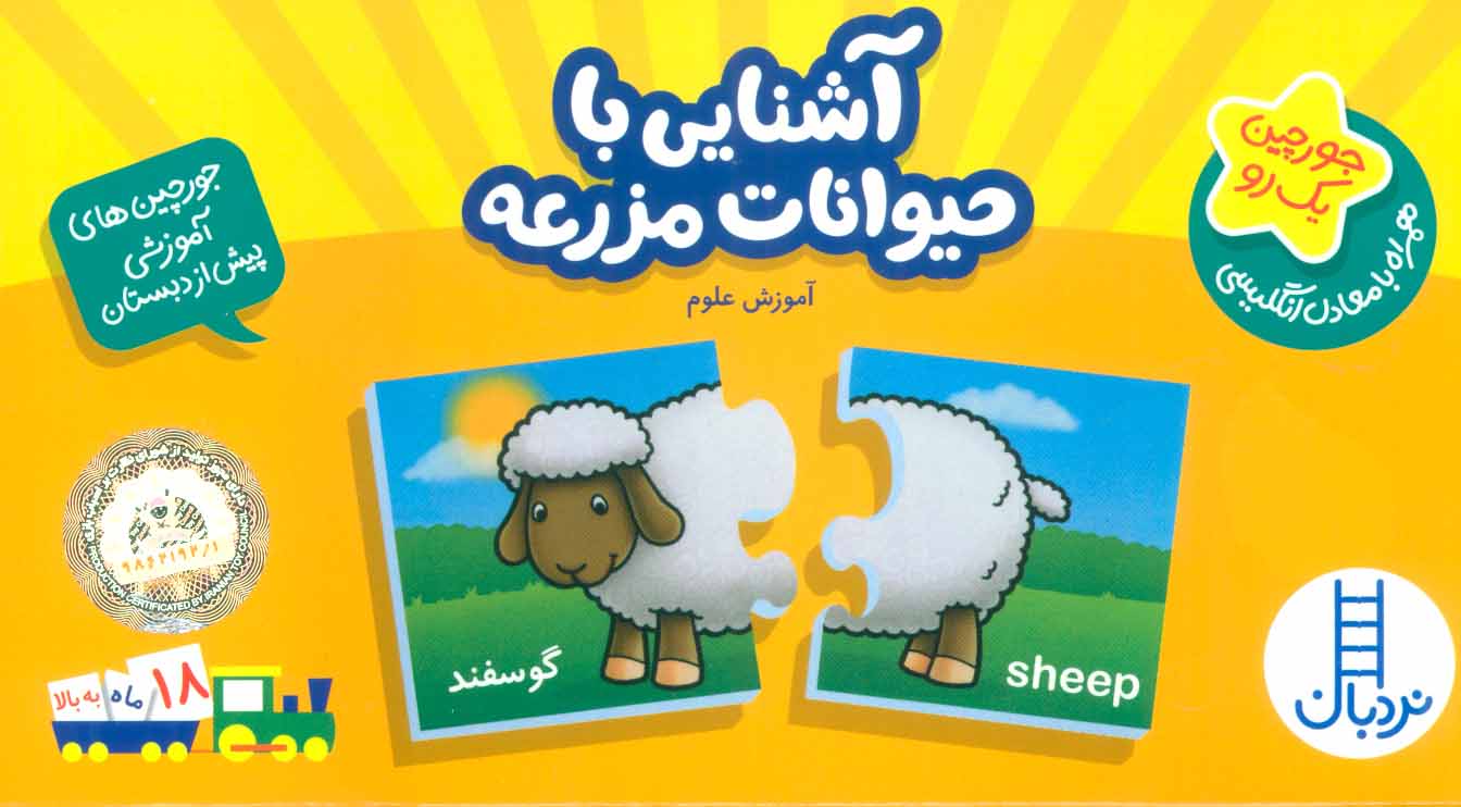 پایانه - آشنایی با حیوانات مزرعه