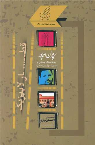 پایانه - قطار لایپزیک