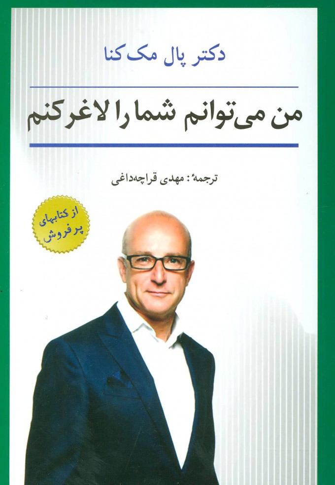 پایانه - من می توانم شما را لاغر کنم