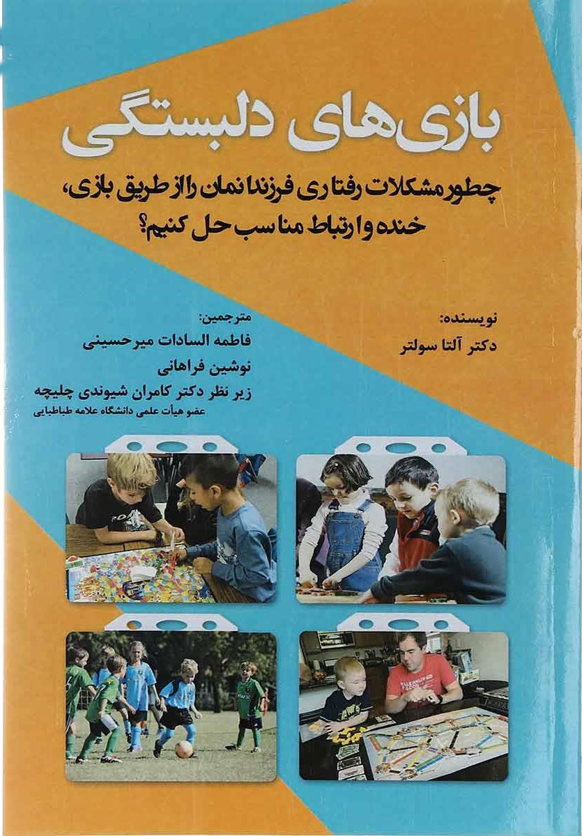 پایانه - بازی های دلبستگی