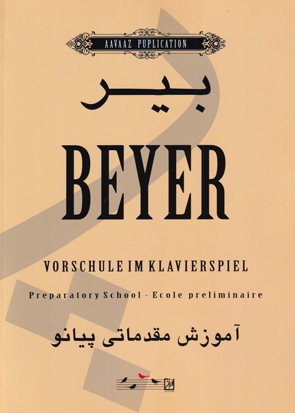 پایانه - بیر