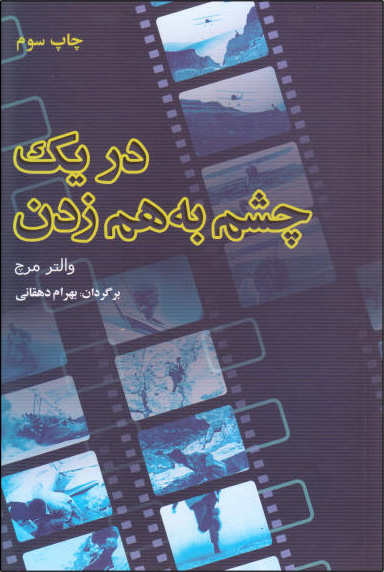 پایانه - در یک چشم به هم زدن