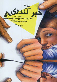 پایانه - خبر لندری