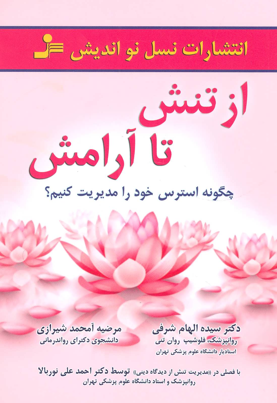 پایانه - از تنش تا آرامش