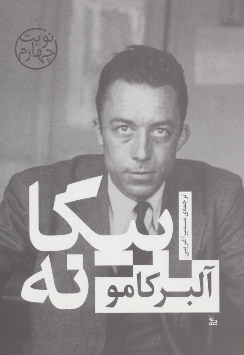 پایانه - بیگانه