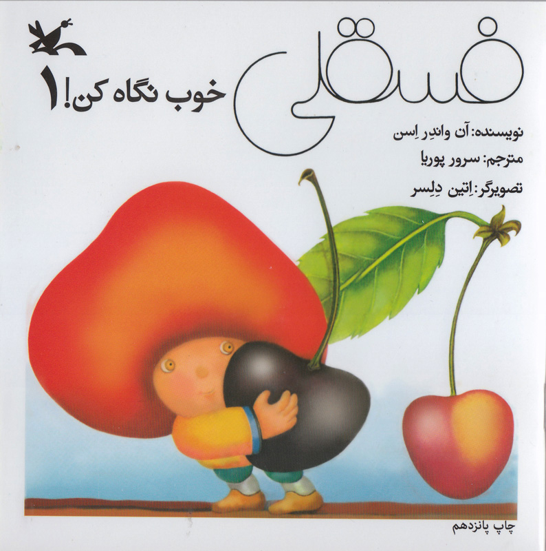 پایانه - فسقلی خوب نگاه کن 1