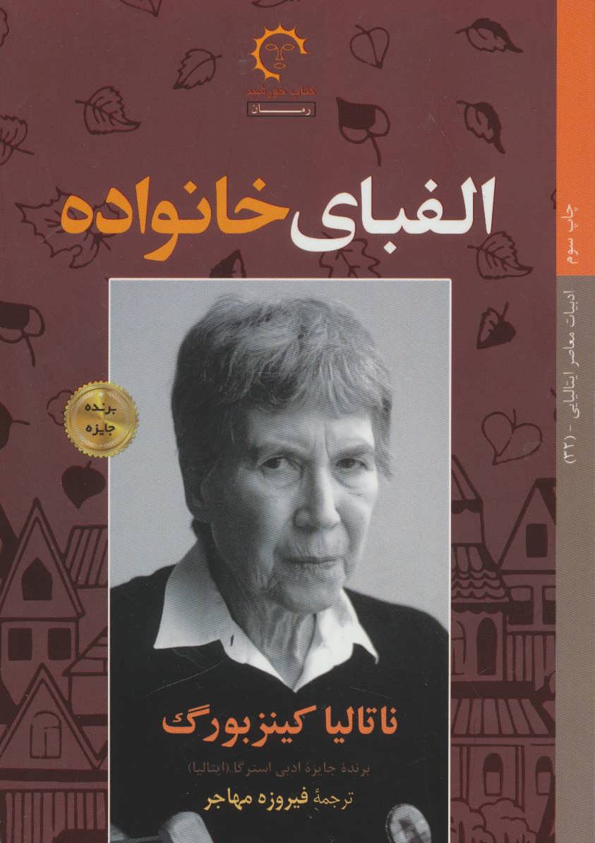 پایانه - الفبای خانواده