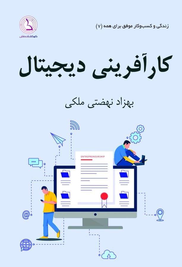 پایانه - کارآفرینی دیجیتال