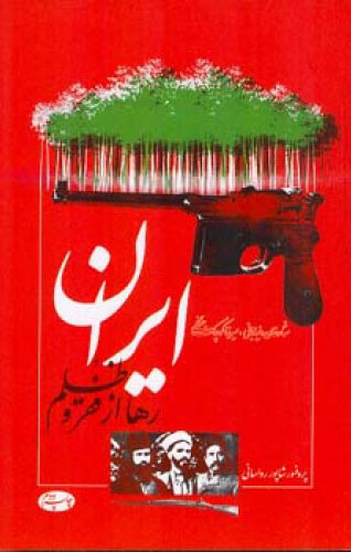 پایانه - ایران رها از فقر و ظلم