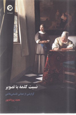 پایانه - نسبت کلمه با تصویر