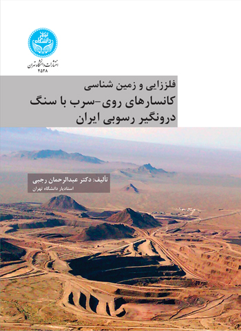 پایانه - فلززایی و زمین شناسی