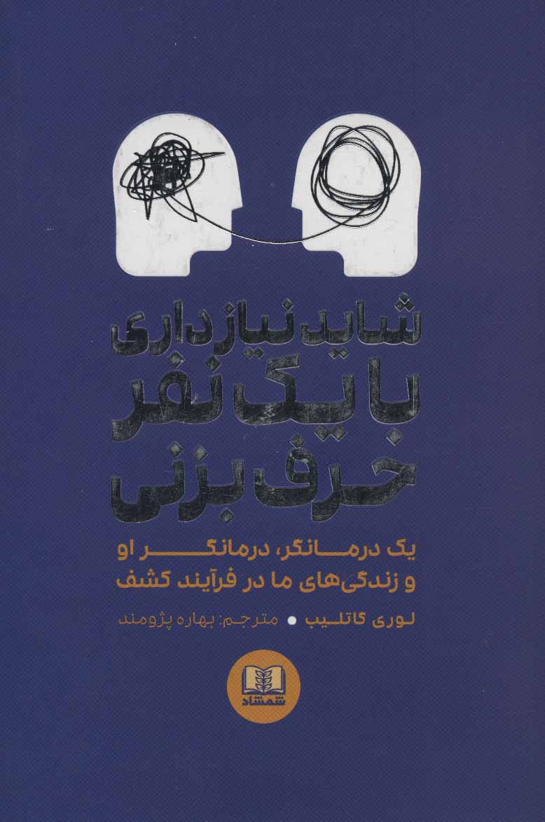 پایانه - شاید نیاز داری با یک نفر حرف بزنی