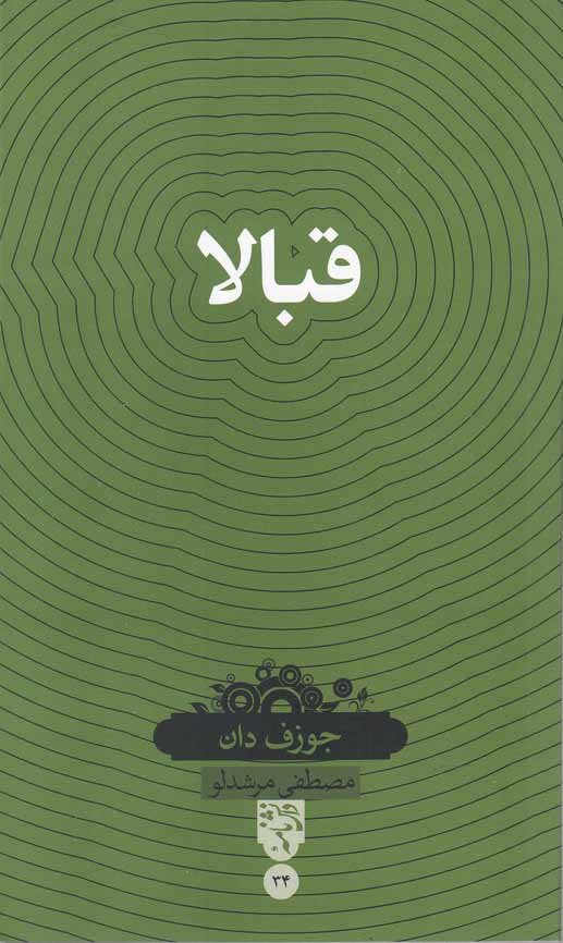 پایانه - قبالا