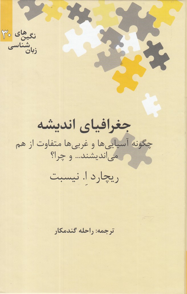 پایانه - جغرافیای اندیشه