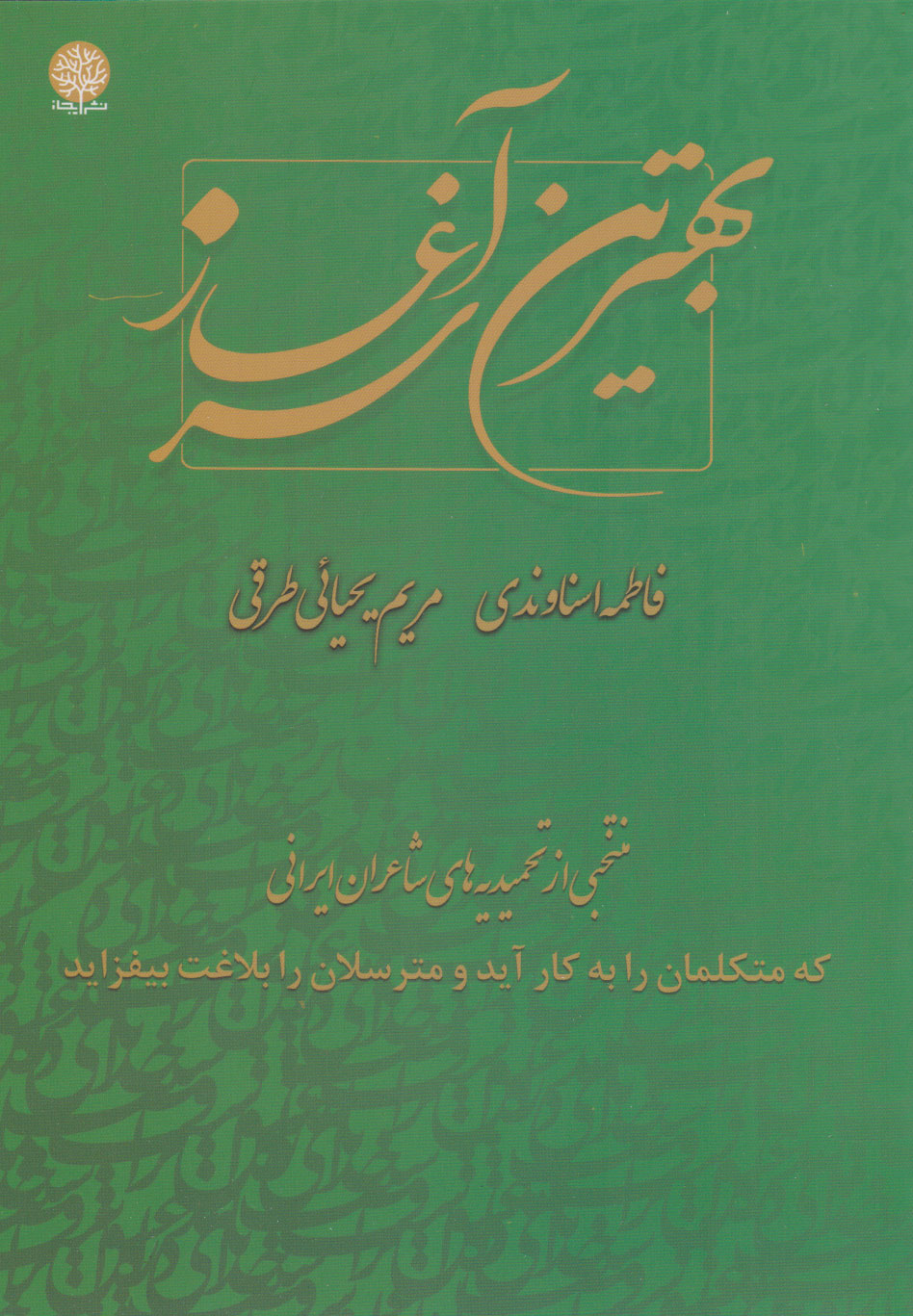 پایانه - بهترین سرآغاز