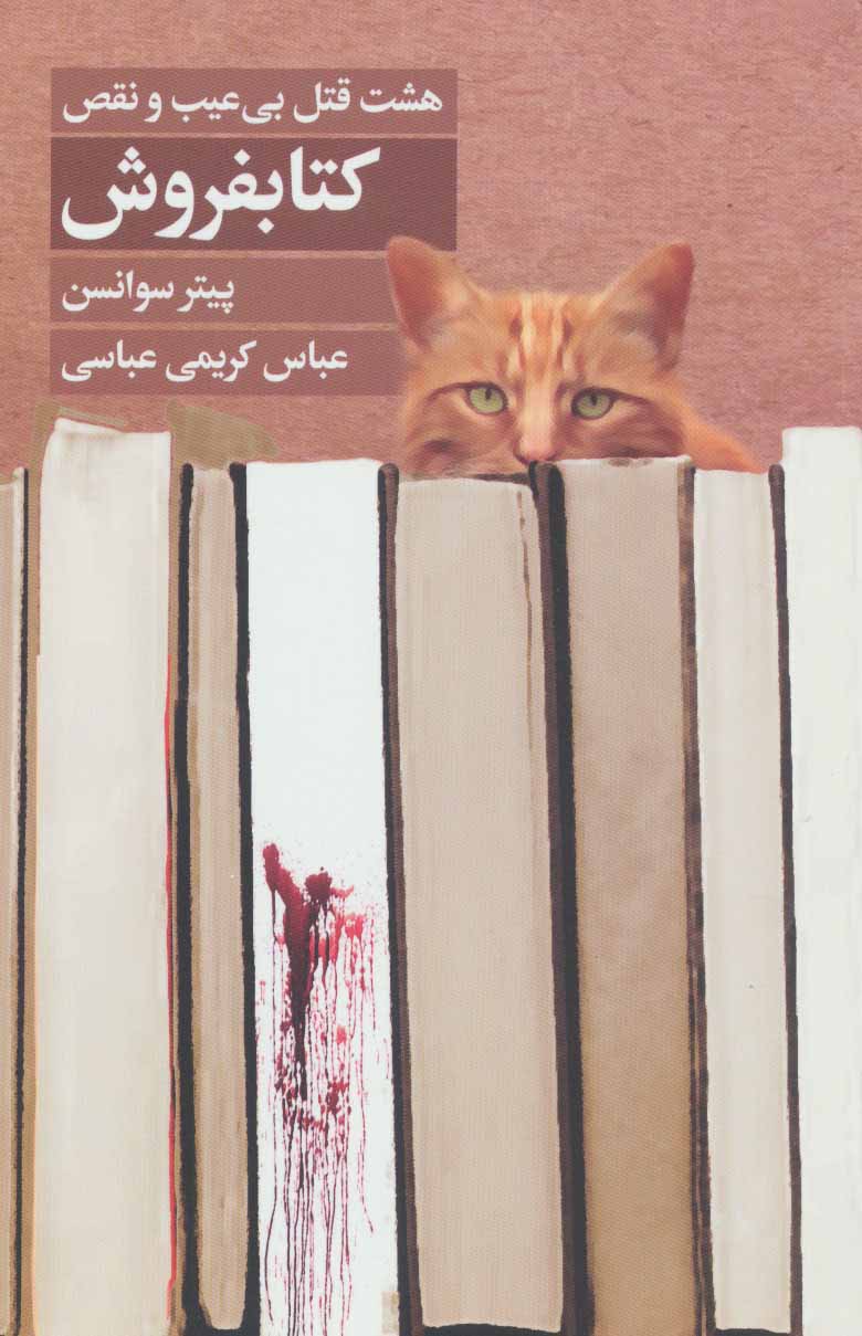 پایانه - کتابفروش