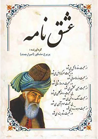 پایانه - عشق نامه