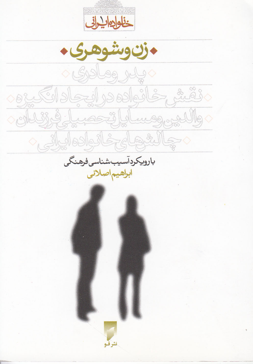 پایانه - زن و شوهری