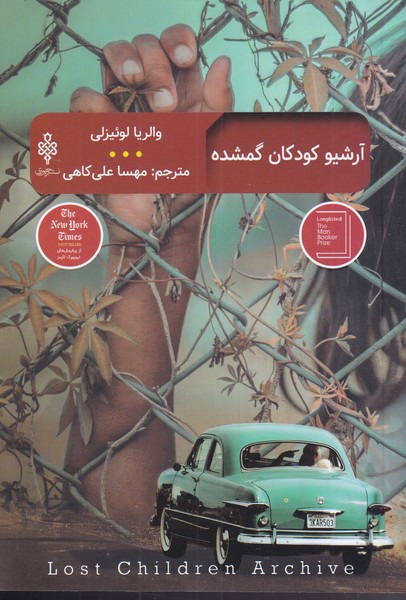 پایانه - آرشیو کودکان گمشده