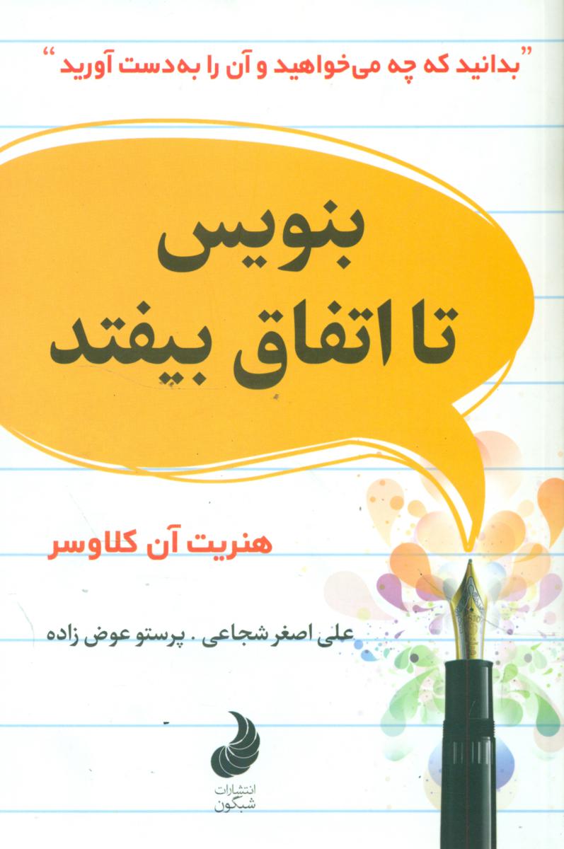 پایانه - بنویس تا اتفاق بیفتد