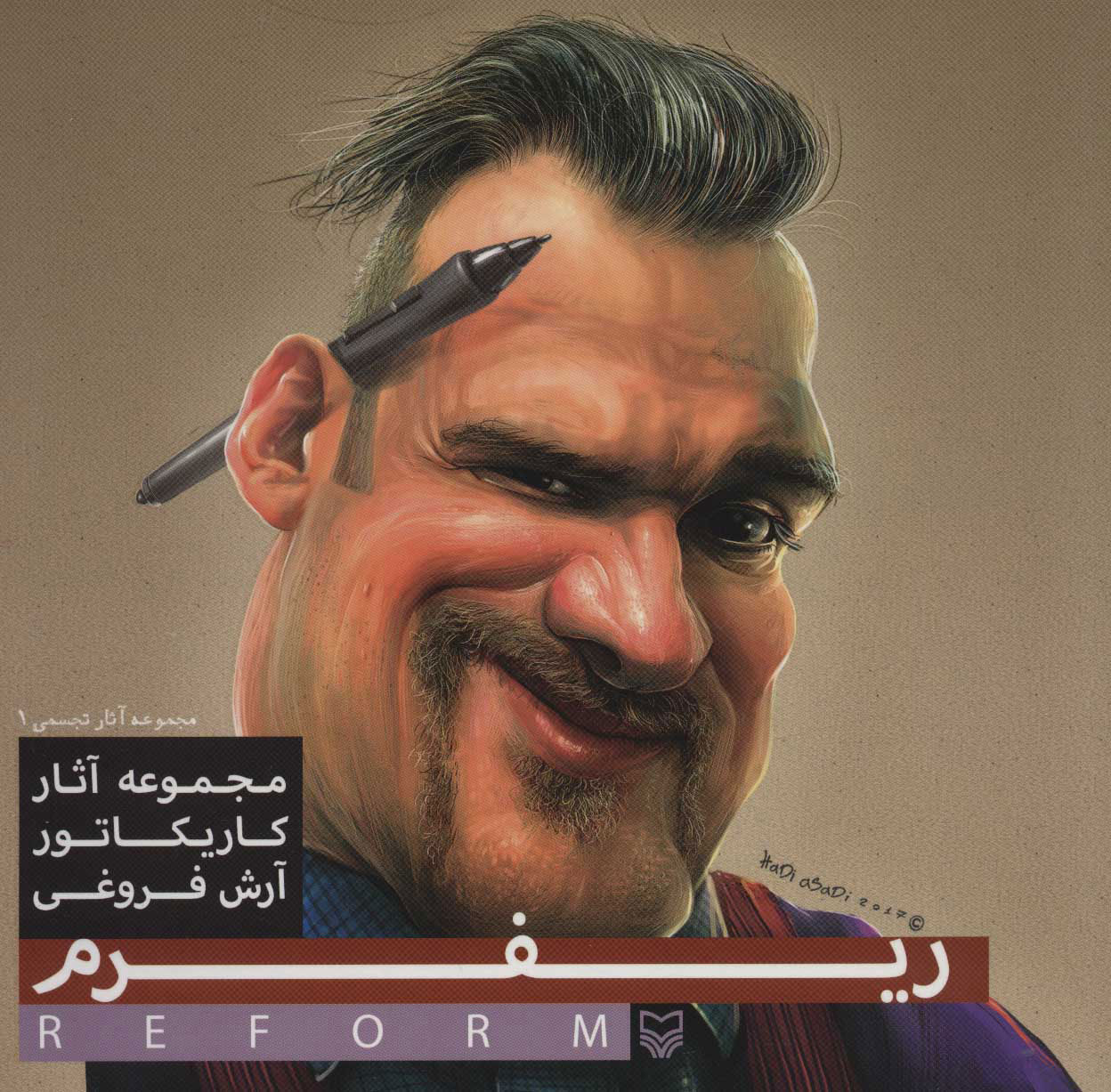 پایانه - ریفرم