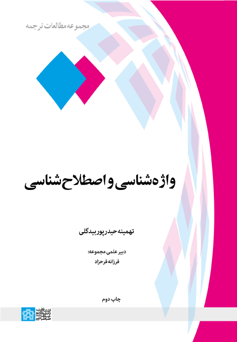 پایانه - واژه شناسی و اصطلاح شناسی