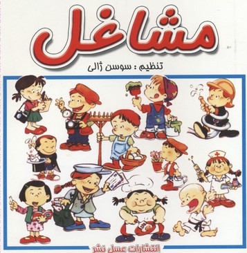 پایانه - مشاغل