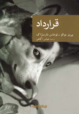 پایانه - قرارداد