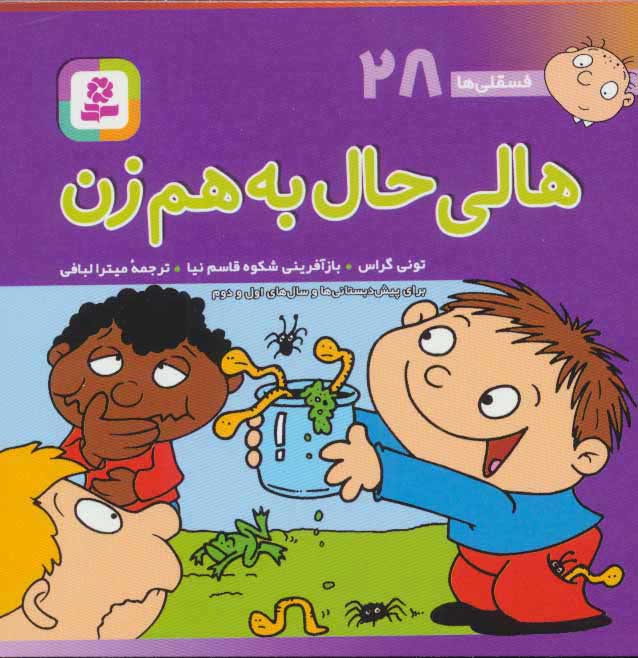 پایانه - هالی حال به هم زن