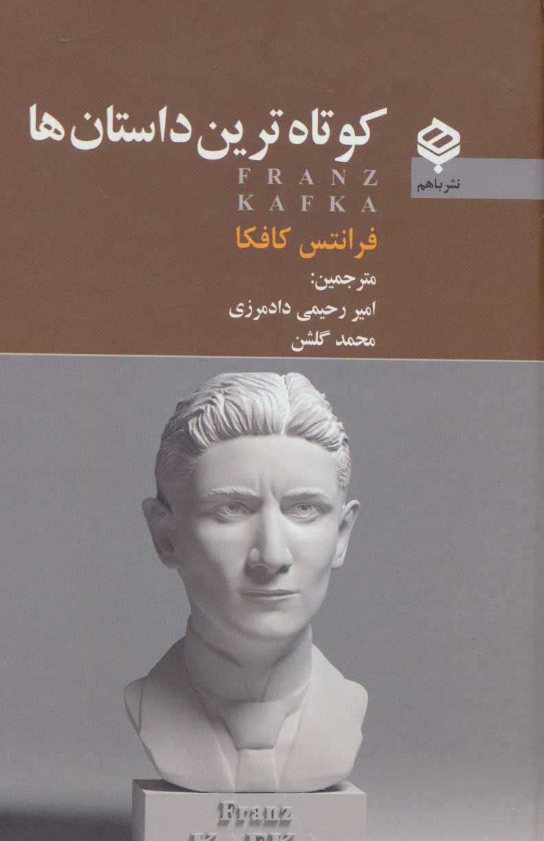 پایانه - کوتاه ترین داستان ها