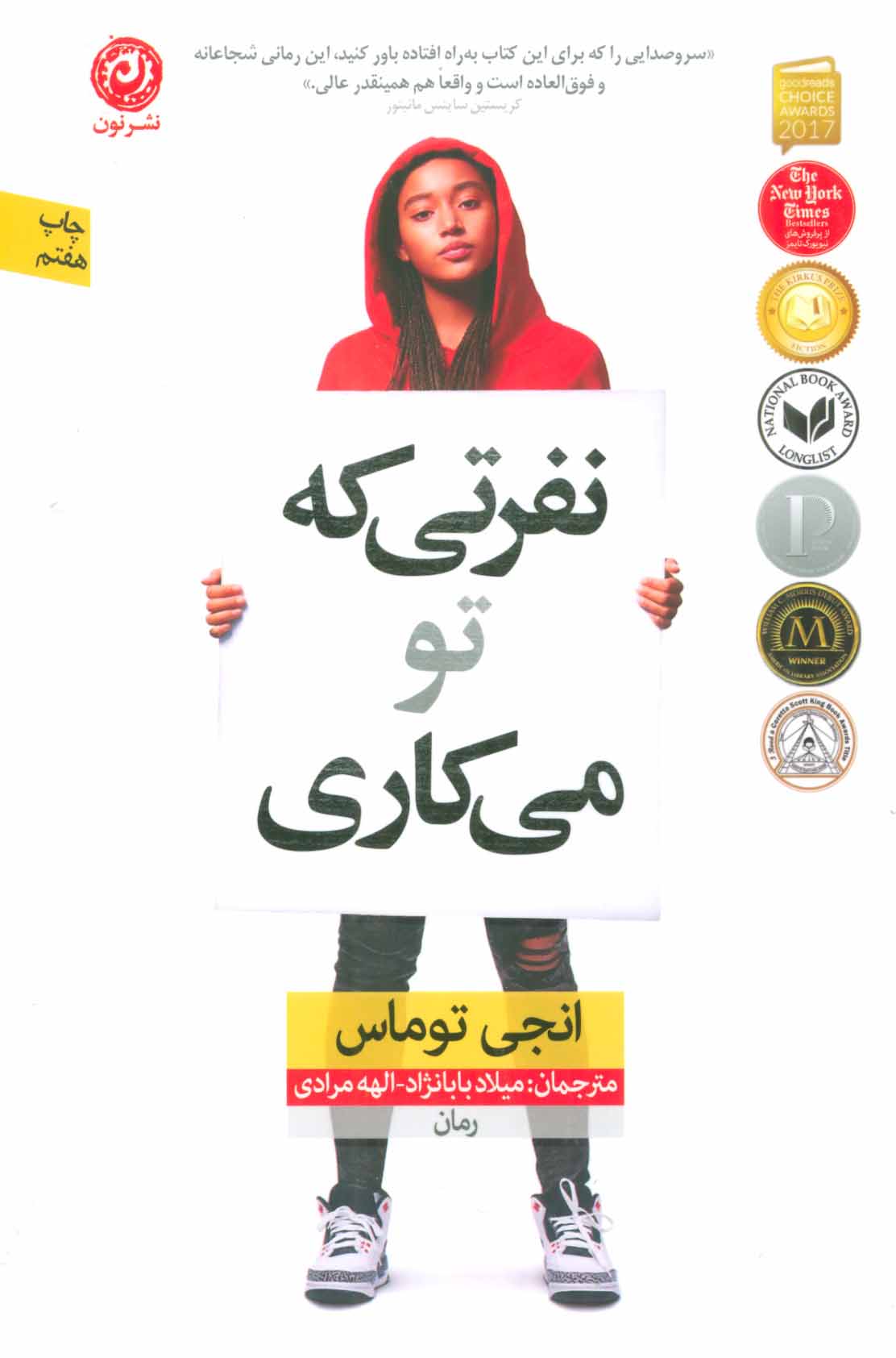 پایانه - نفرتی که تو می کاری