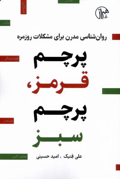 پایانه - پرچم قرمز، پرچم سبز