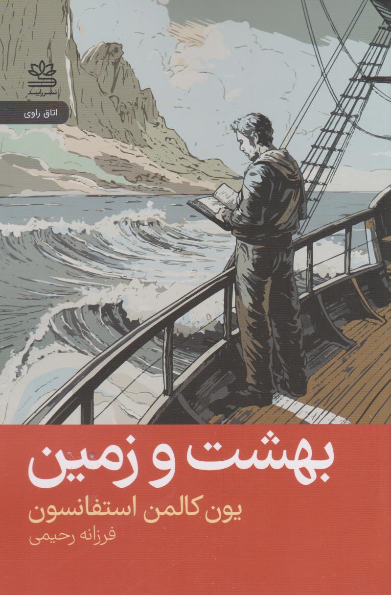 پایانه - بهشت و زمین