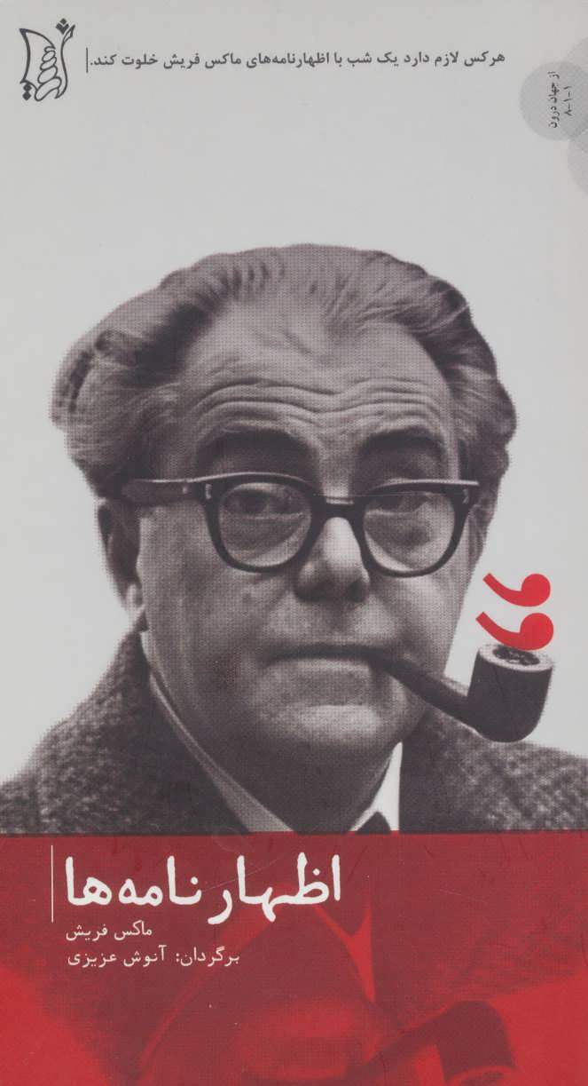 پایانه - اظهار نامه ها