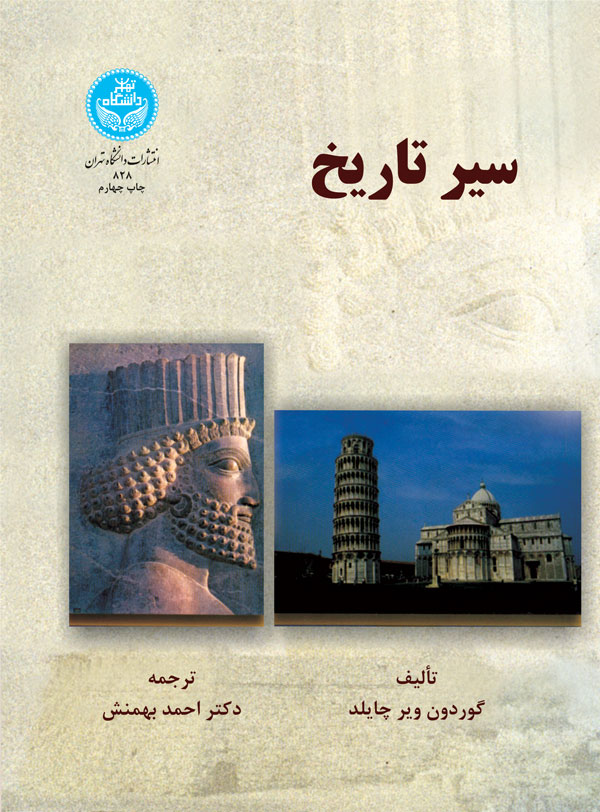 پایانه - سیر تاریخ