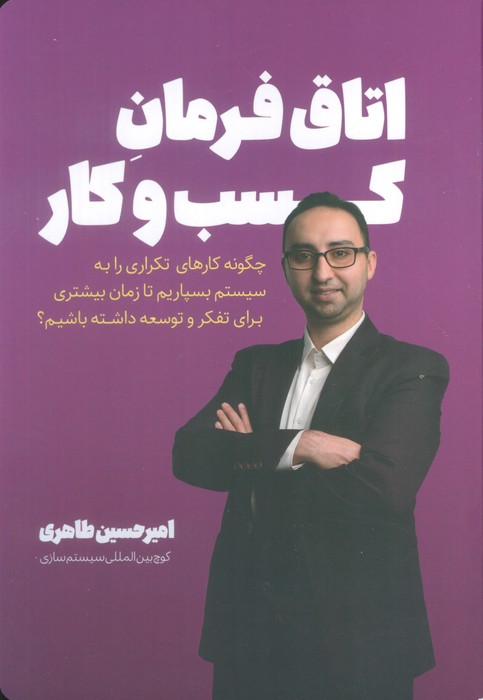 پایانه - اتاق فرمان کسب و کار