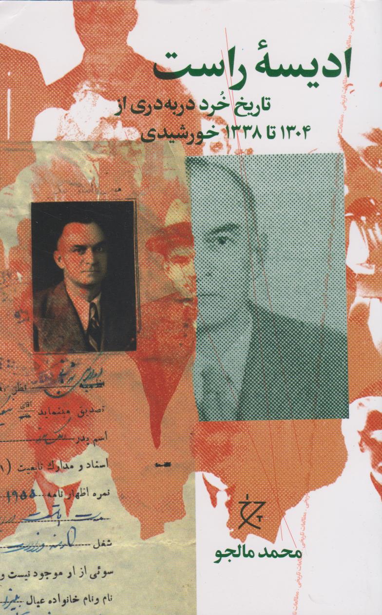 پایانه - ادیسه راست