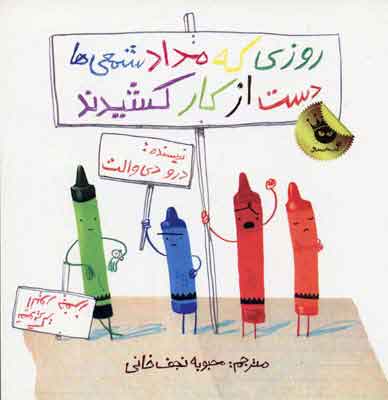 پایانه - روزی که مداد شمعی ها دست از کار کشیدند