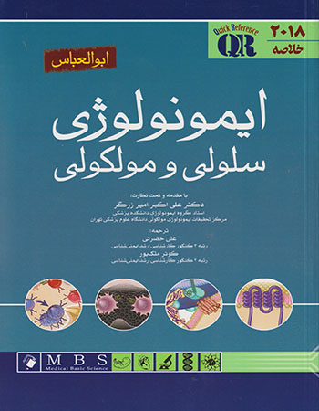 پایانه - ایمونولوژی سلولی و مولکولی