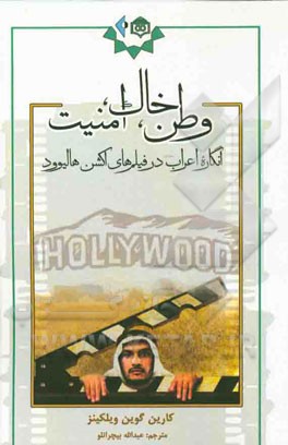 پایانه - وطن، خاک، امنیت