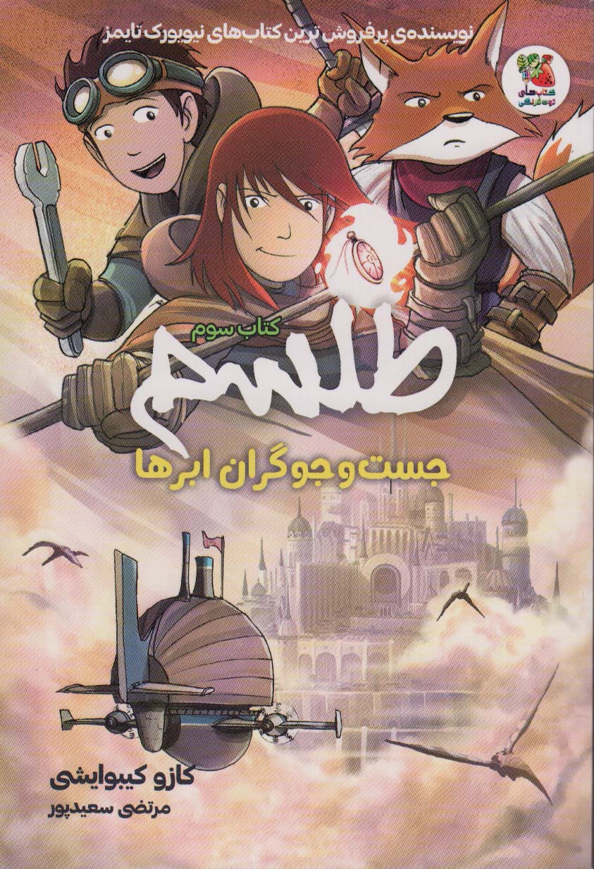 پایانه - طلسم 3