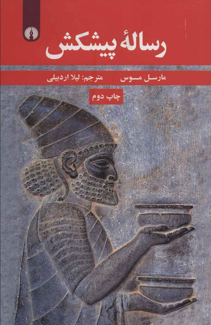 پایانه - رساله پیشکش