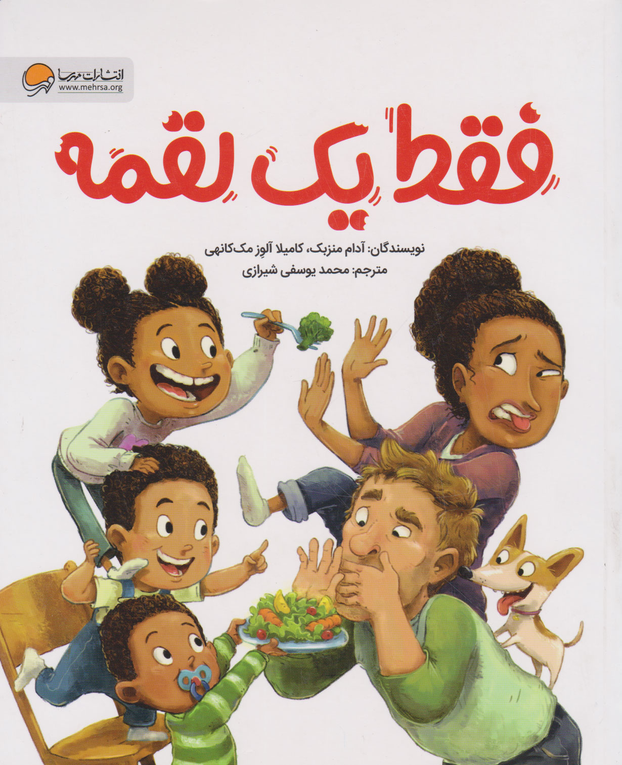 پایانه - فقط یک لقمه دیگه