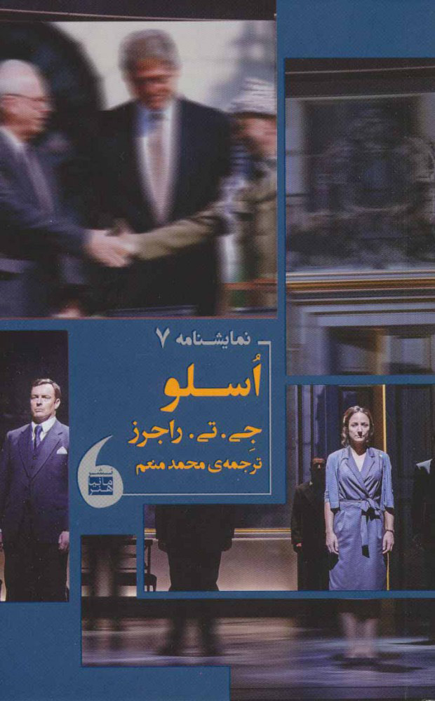 پایانه - اسلو