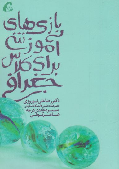 پایانه - بازی آموزشی برای کلاس جغرافی