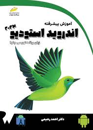 پایانه - آموزش پیشرفته اندروید استودیو 2023