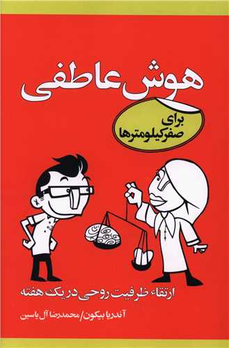 پایانه - هوش عاطفی برای صفر کیلومترها