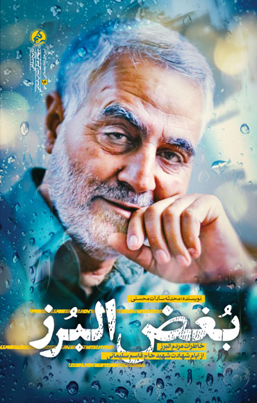 پایانه - بغض البرز