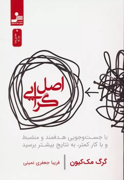 پایانه - اصل گرایی