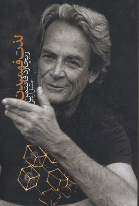 پایانه - لذت فهمیدن